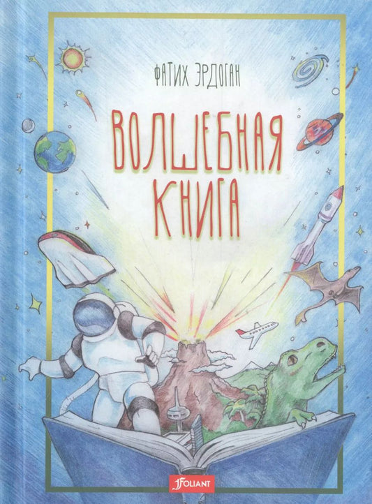 Обложка книги "Волшебная книга"
