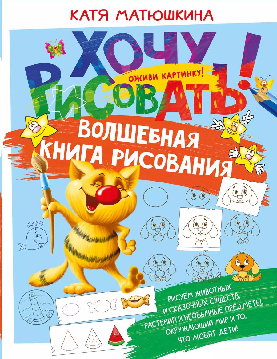 Обложка книги "Волшебная книга рисования"