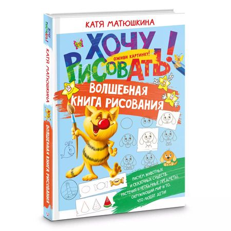 Фотография книги "Волшебная книга рисования"