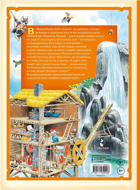 Фотография книги "Волшебная книга сказок. Илл. Тони Вульфа"