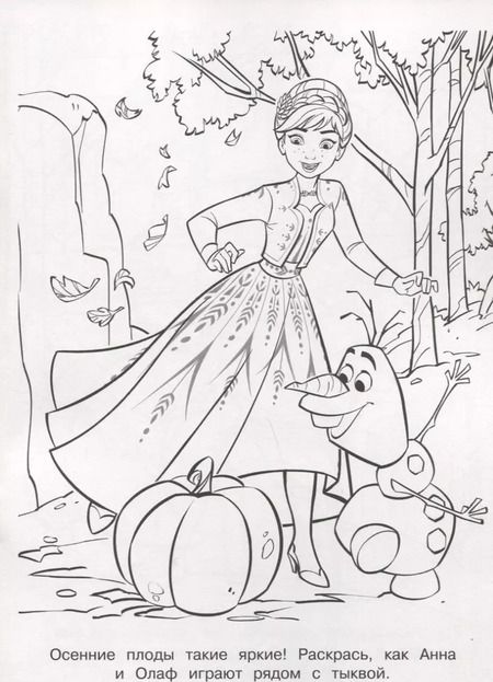 Фотография книги "Волшебная раскраска "Холодное сердце 2""