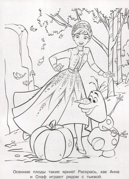 Фотография книги "Волшебная раскраска "Холодное сердце 2""