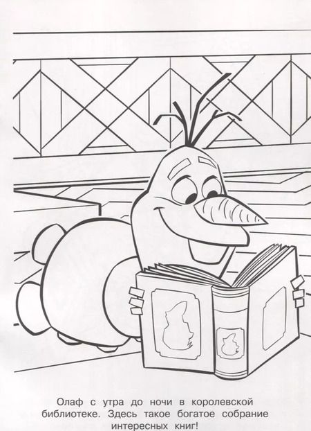 Фотография книги "Волшебная раскраска "Холодное сердце 2""