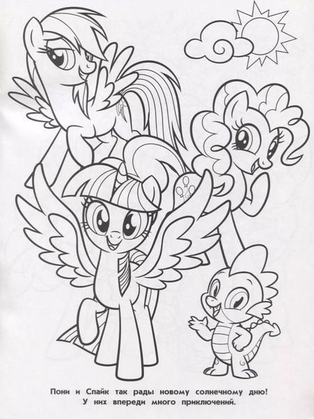 Фотография книги "Волшебная раскраска № РК 18036 ("Мой маленький пони")"