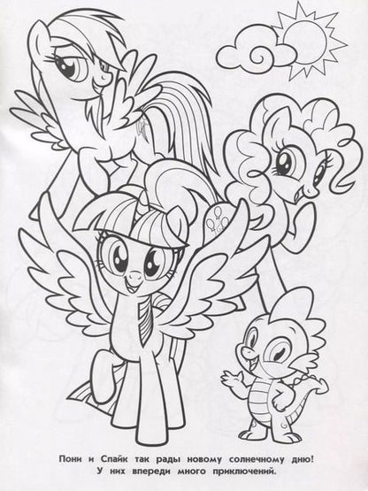 Фотография книги "Волшебная раскраска № РК 18036 ("Мой маленький пони")"