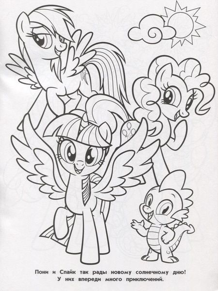 Фотография книги "Волшебная раскраска № РК 18036 ("Мой маленький пони")"