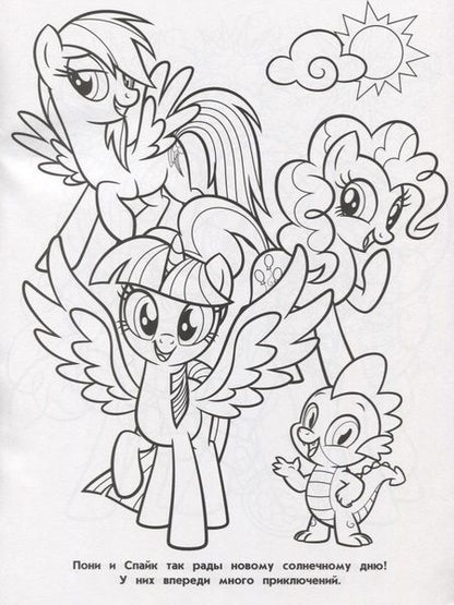 Фотография книги "Волшебная раскраска № РК 18036 ("Мой маленький пони")"