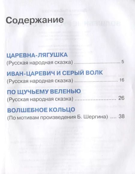 Фотография книги "Волшебная русские сказки"