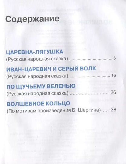 Фотография книги "Волшебная русские сказки"