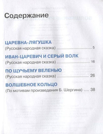 Фотография книги "Волшебная русские сказки"