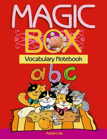 Обложка книги "Калишевич, Лапицкая, Седунова: Magic Box. Vocabulary notebook / Волшебная шкатулка. Английский язык. 3-4 классы. Тетрадь-словарик"