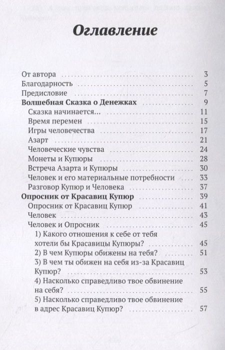 Фотография книги "Волшебная сказка о денежках"