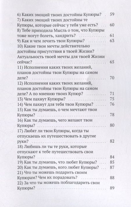 Фотография книги "Волшебная сказка о денежках"