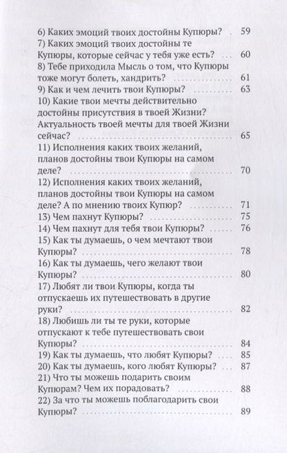 Фотография книги "Волшебная сказка о денежках"