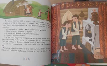 Фотография книги "Волшебная утка. Башкирские сказки"