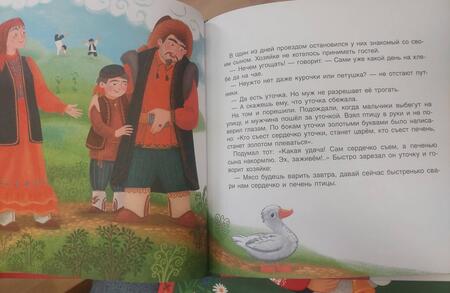 Фотография книги "Волшебная утка. Башкирские сказки"