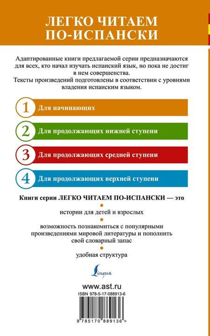 Фотография книги "Волшебные испанские сказки = Cuentos maravillosos españoles"