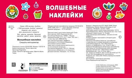 Фотография книги "Волшебные наклейки"