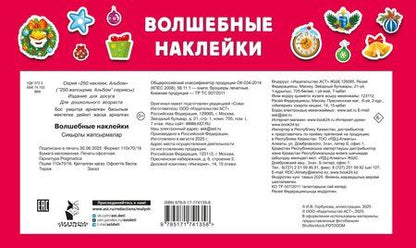 Фотография книги "Волшебные наклейки"