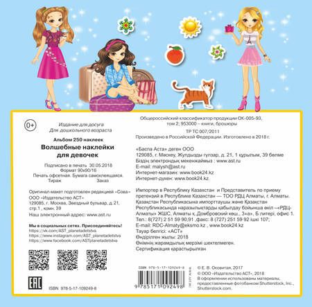Фотография книги "Волшебные наклейки для девочек"