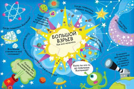 Фотография книги "Волшебные окошки. Космос"