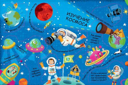 Фотография книги "Волшебные окошки. Космос"