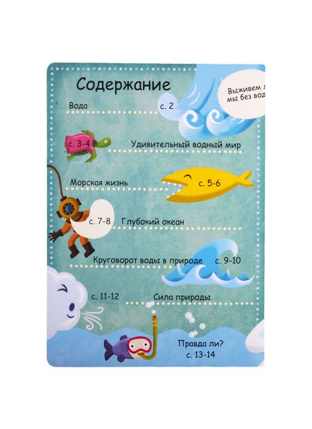 Фотография книги "Волшебные окошки. Водный мир"