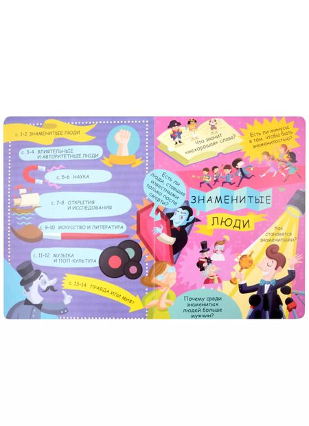 Фотография книги "Волшебные окошки. Знаменитые люди"