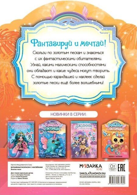 Фотография книги "Волшебные питомцы. Золотые пески"