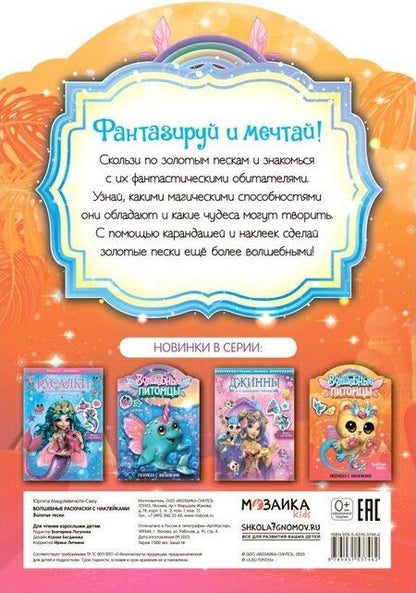 Фотография книги "Волшебные питомцы. Золотые пески"