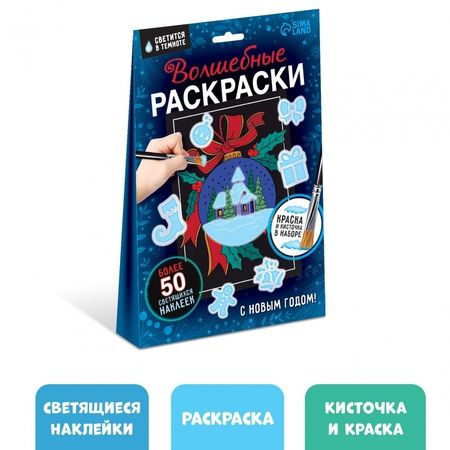 Фотография книги "Волшебные раскраски. С Новым Годом"