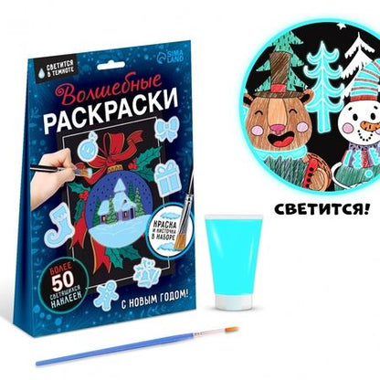 Фотография книги "Волшебные раскраски. С Новым Годом"