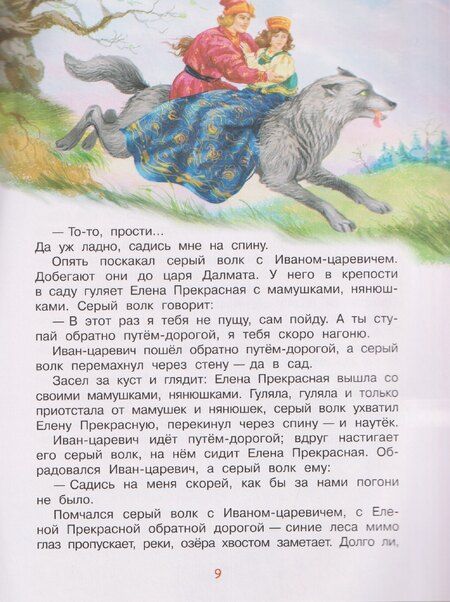 Фотография книги "Волшебные русские сказки"