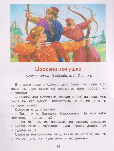 Фотография книги "Волшебные русские сказки"