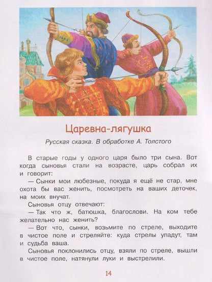 Фотография книги "Волшебные русские сказки"
