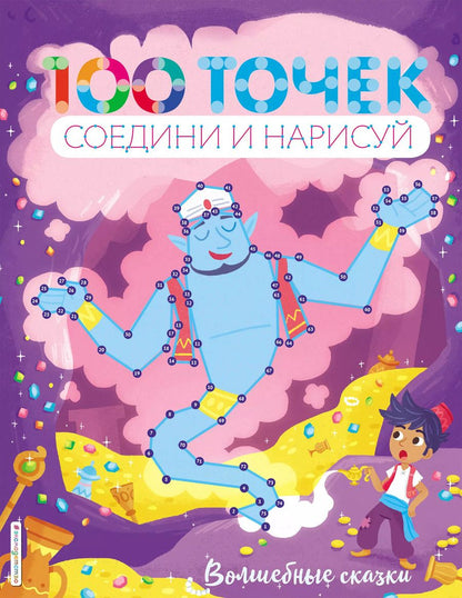 Обложка книги "Волшебные сказки"