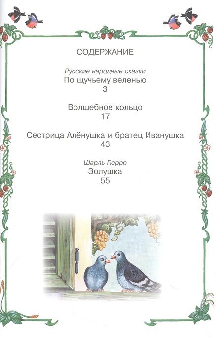 Фотография книги "Волшебные сказки"