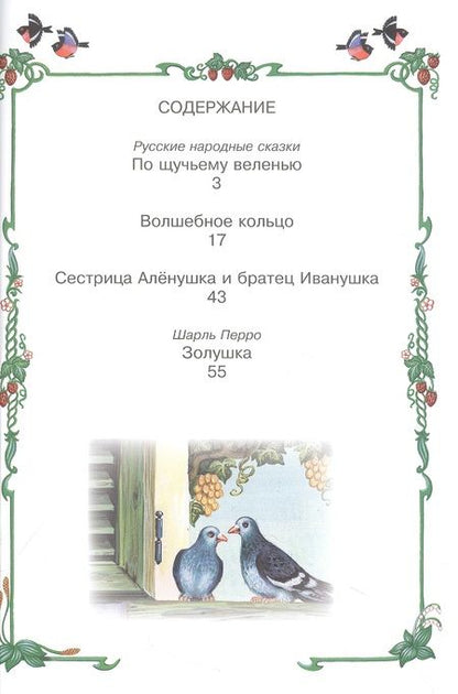 Фотография книги "Волшебные сказки"