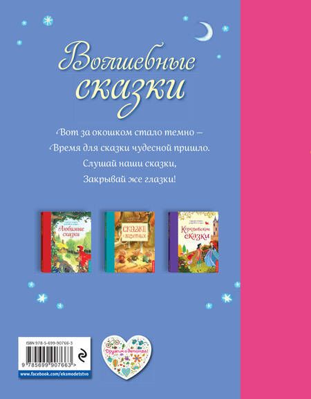 Фотография книги "Волшебные сказки"