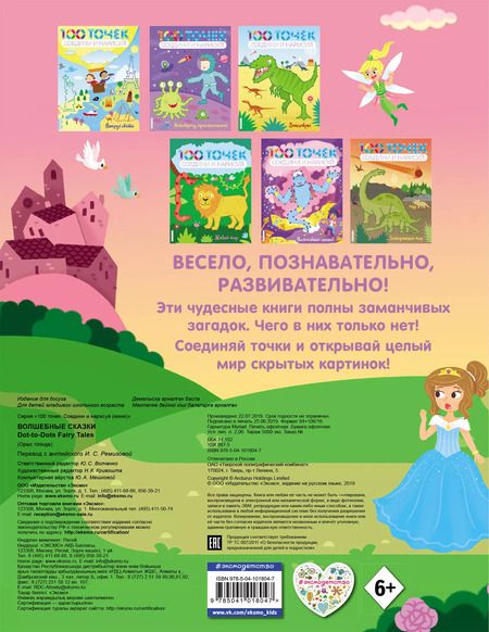 Фотография книги "Волшебные сказки"