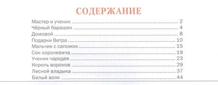 Фотография книги "Волшебные сказки"