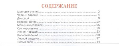 Фотография книги "Волшебные сказки"