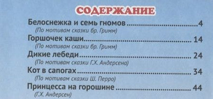 Фотография книги "Волшебные сказки"