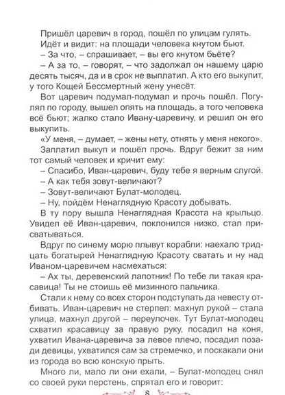 Фотография книги "Волшебные сказки"