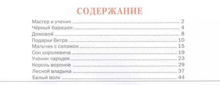 Фотография книги "Волшебные сказки"