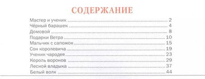 Фотография книги "Волшебные сказки"