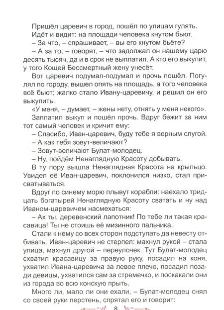 Фотография книги "Волшебные сказки"