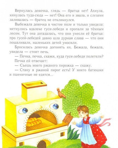 Фотография книги "Волшебные сказки"