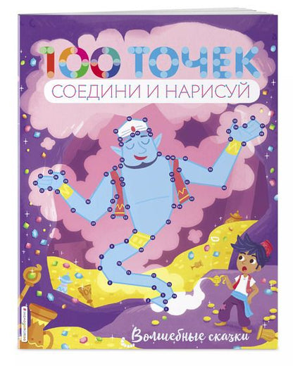 Фотография книги "Волшебные сказки"