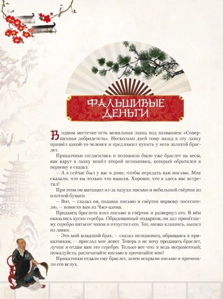 Фотография книги "Волшебные сказки Китая"